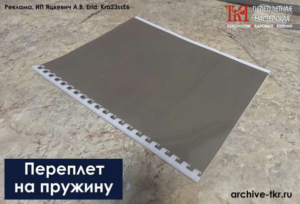 Переплет на пружину в Екатеринбурге