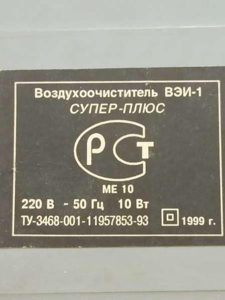 Воздухоочиститель - ионизатор ВЭИ-1 в Москве