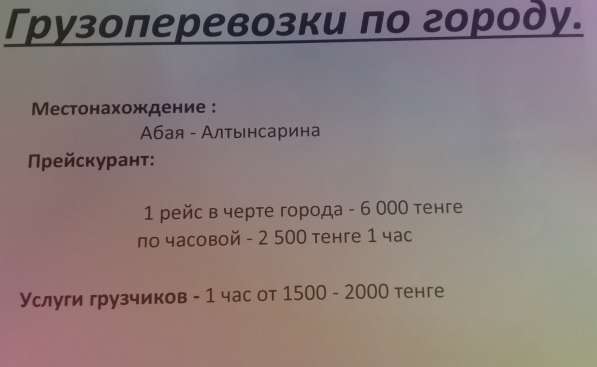 Грузоперевозки в 