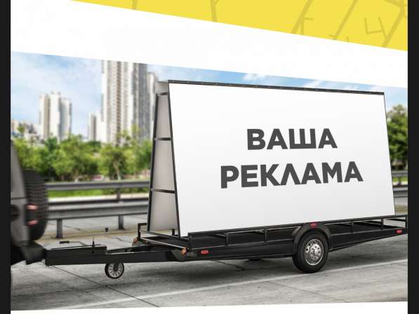 Продам прибыльный действующий бизнес - мобильные билборды