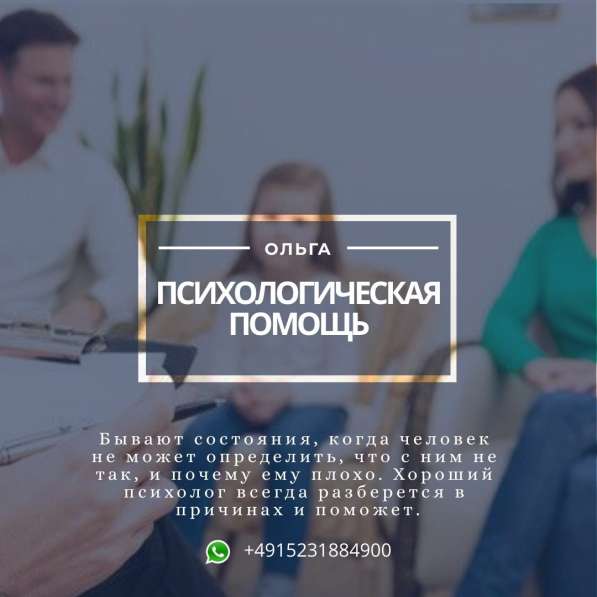 Психологическое консультирование