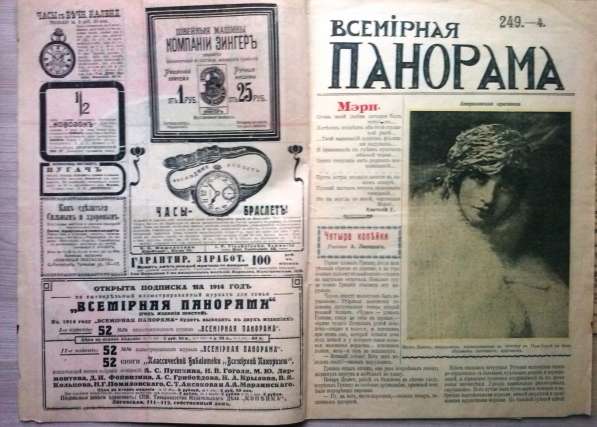 Журналы Всемирная панорама 1914 год в Твери фото 9