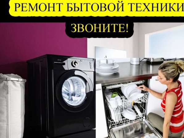 Ремонт и установка бытовой техники в Ижевске фото 6