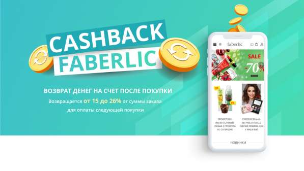 Фаберлик скидки на все в Москве