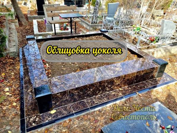Облицовка цоколя могилы в Севастополе фото 3