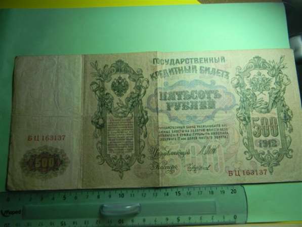 Банкноты России 1909-1912 годов, 9 штук, разных правительств в фото 3