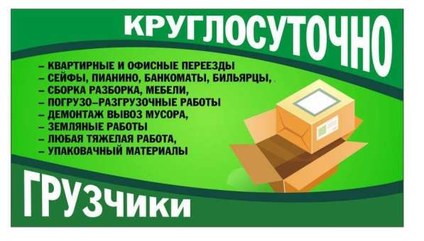 Грузоперевозки, переезды, грузчики Саратов в Саратове