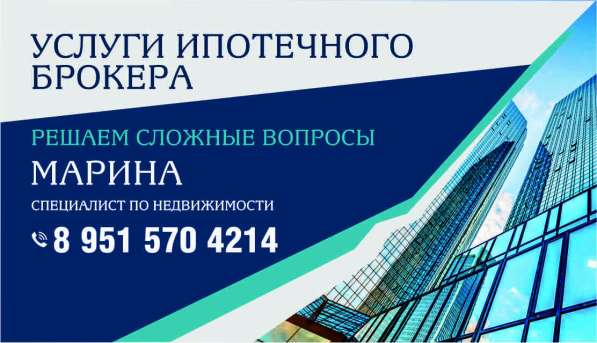 Помощь в ипотеке