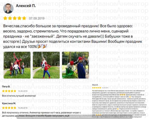 Аниматор, Ведущий, Организация праздников в Москве фото 9