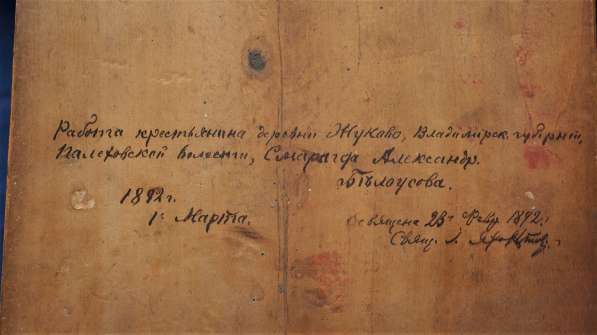 Подписная икона с изображением избранных святых. Палех, 1892 в Санкт-Петербурге фото 5