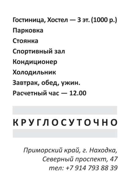 Гостиница в г. Находке (Приморский край) в Хабаровске фото 14