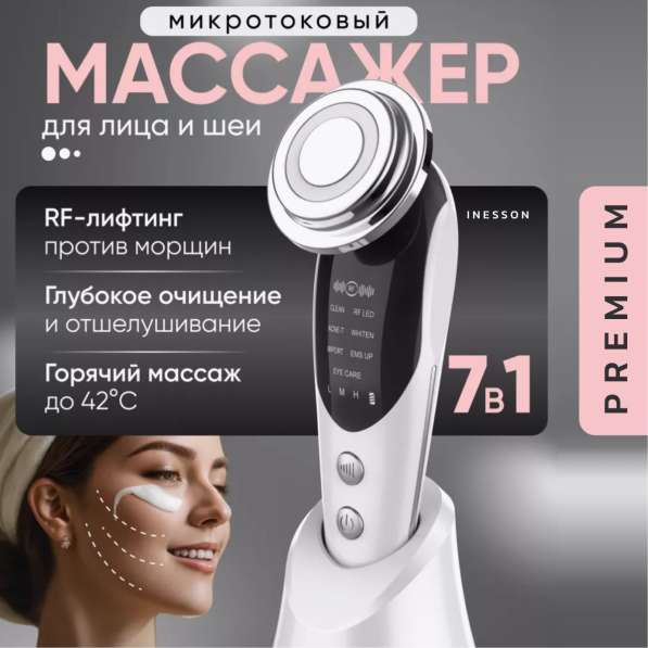 Микротоковый массажер микротоки аппарат для лица