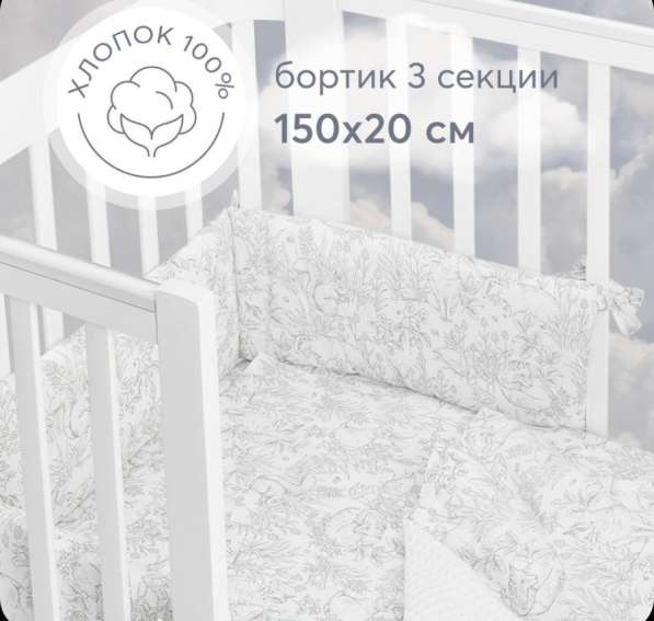 Бортики в детскую кроватку