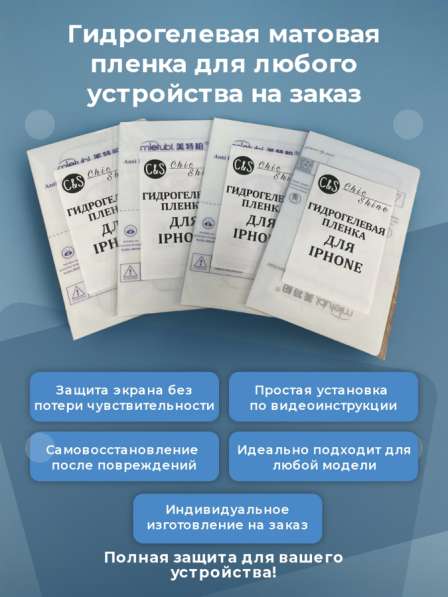 Гидрогелевая матовая пленка на любое устройство