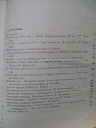 " Русская литература 20 века " в Москве фото 4