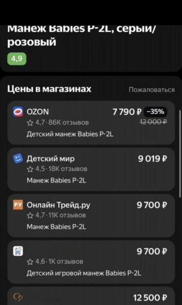 Манеж детский в Железнодорожном