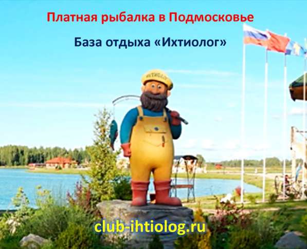 Платная рыбалка в Подмосковье в Москве