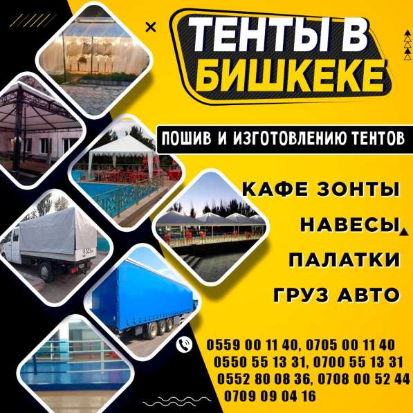Изготовление тентов в Бишкеке. Шьем тенты любых видов в фото 10