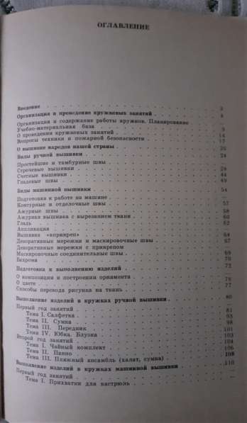 Кружки художественной вышивки 1978г в фото 11