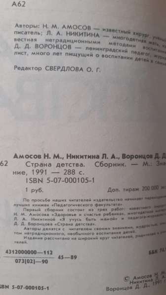 Книги О воспитании детей СССР в фото 16
