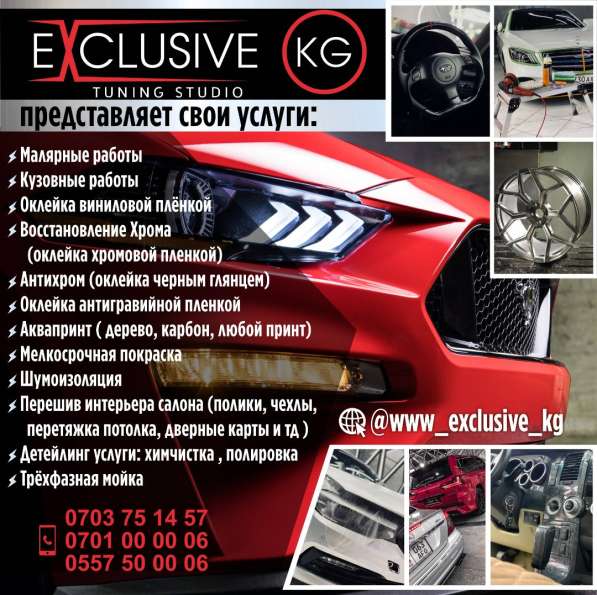 Exclusive tuning studio представляет свои услуги в фото 14