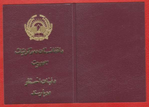Афганистан документ к ордену с печатью герб 1987 г. ###10