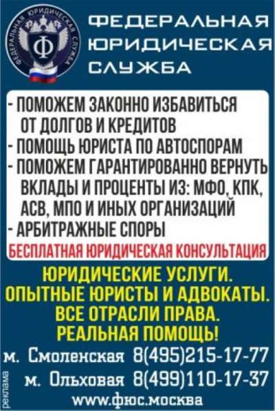 Юридические услуги, представительство в суде по всей России в Москве
