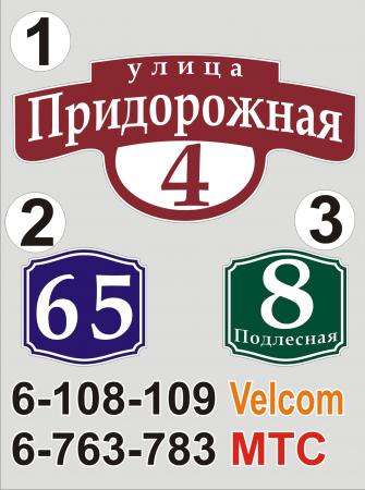 Табличка с названием улицы и номером дома в фото 3