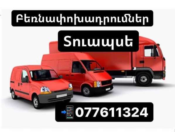 ՏՈՒԱՊՍԵ ԲԵՌՆԱՓՈԽԱԴՐՈՒՄՆԵՐ Tel. 