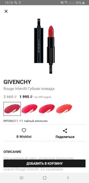Помада губная Givenchy Rouge Interdit в Москве