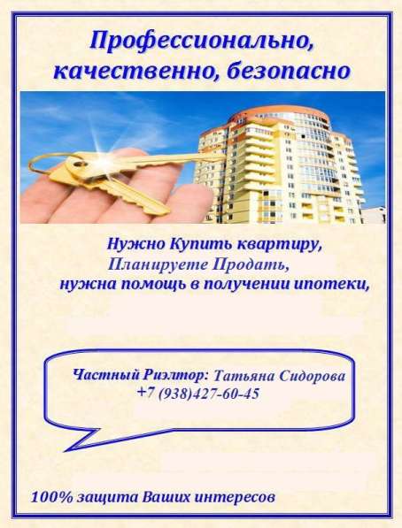 Частный риэлтор