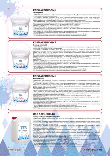 Лак Акриловый в Саратове