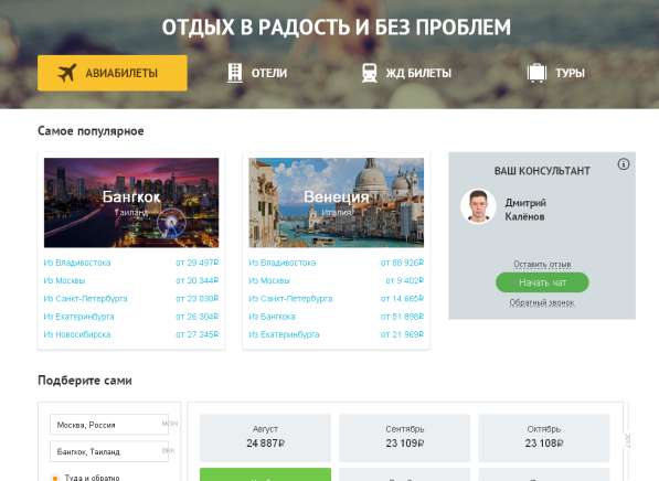 Подбор авио/ЖД билетов по выгодным ценам