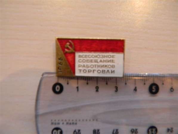 Значок. Всесоюзное совещание работников торговли 1966, л. м в фото 4