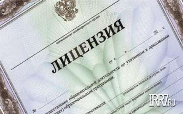 Юридическая помощь в получении лицензий в фото 7