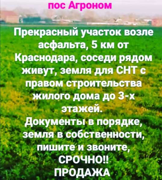 Продажа участков в Краснодаре