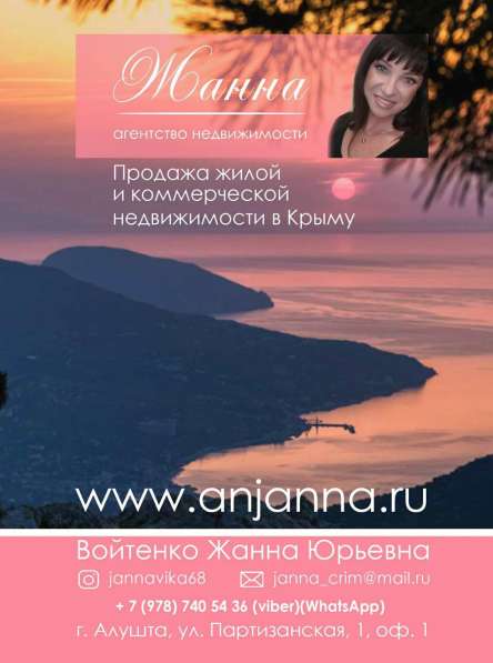 Купля-продажа жилой и коммерческой недвижимости по Крыму в Алуште фото 11