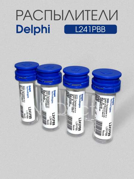 Распылитель L241PBB Delphi
