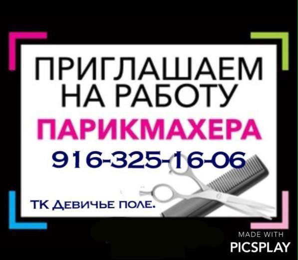 Парикмахер-универсал