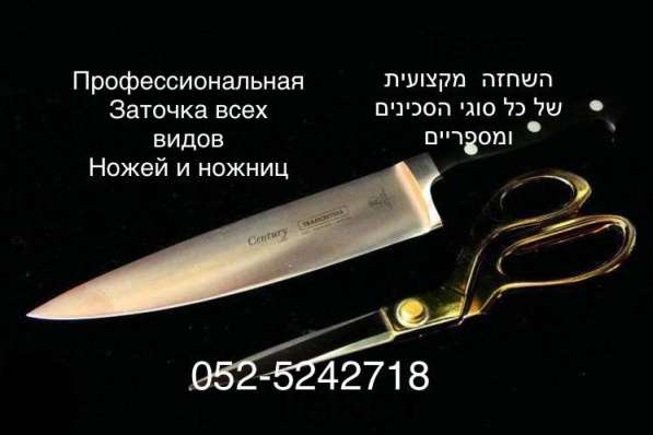 Заточка ножей и ножниц