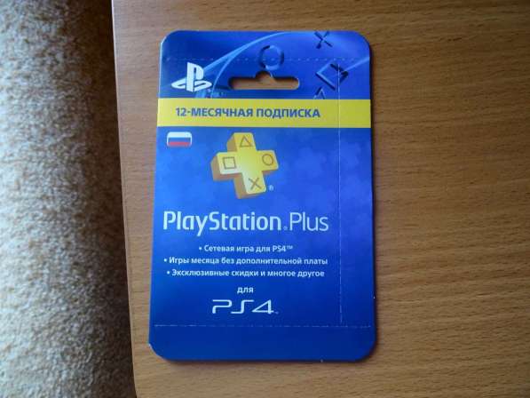 Подписка PlayStation plus 12 месяцев