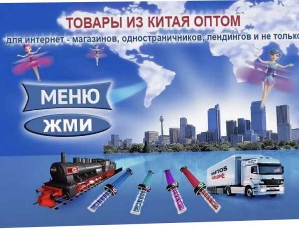 Товары оптом из Китая
