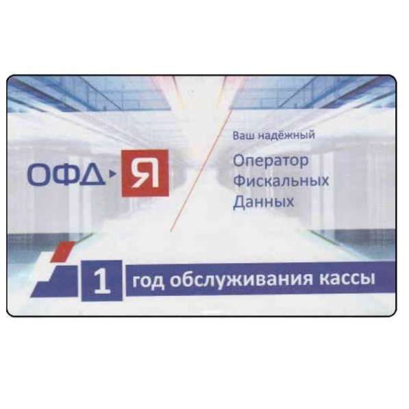 Коды активации ОФД в Москве фото 3