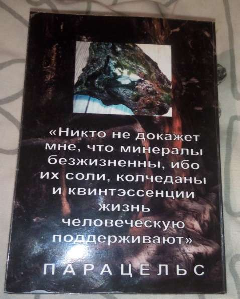 Книга о камнях в 