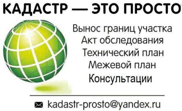 Кадастровые услуги(межевание)