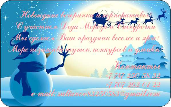 Дедушка Мороз и снегурочка! в 