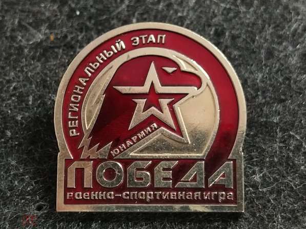 Знак. ЮНАРМИЯ. ПОБЕДА. военно-спортивная игра