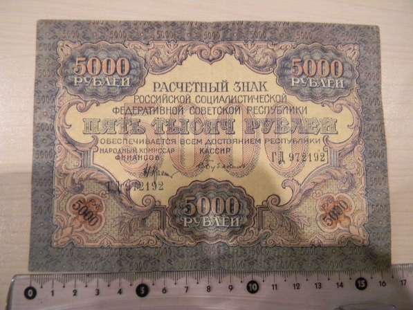 5000 рублей,1919г,VF,Расчет.знак РСФСР,Бубякин,широкие волны