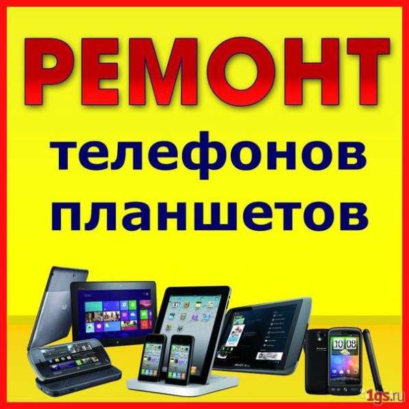 РЕМОНТ ПЛАНШЕТОВ