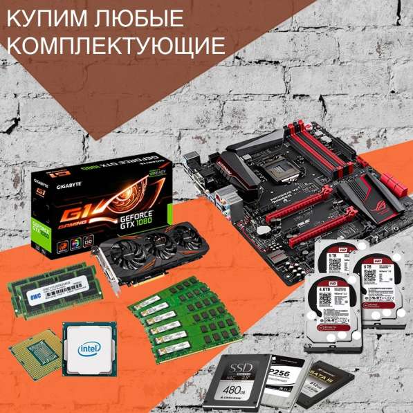 Скупка компьютеров и комплектующих в Иркутске